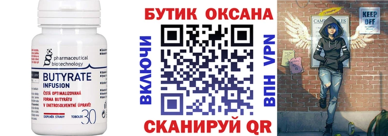 купить закладку  Заринск  БУТИРАТ Butirat 