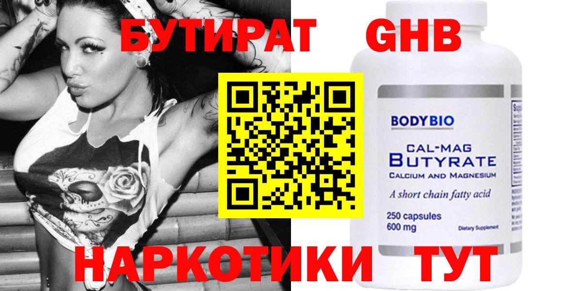 Бутират буратино Заринск