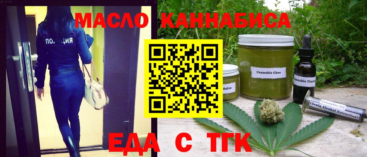 Еда ТГК марихуана  Вход с VPN  Заринск 