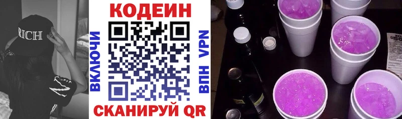 цена наркотик  Заринск  Кодеиновый сироп Lean Purple Drank 