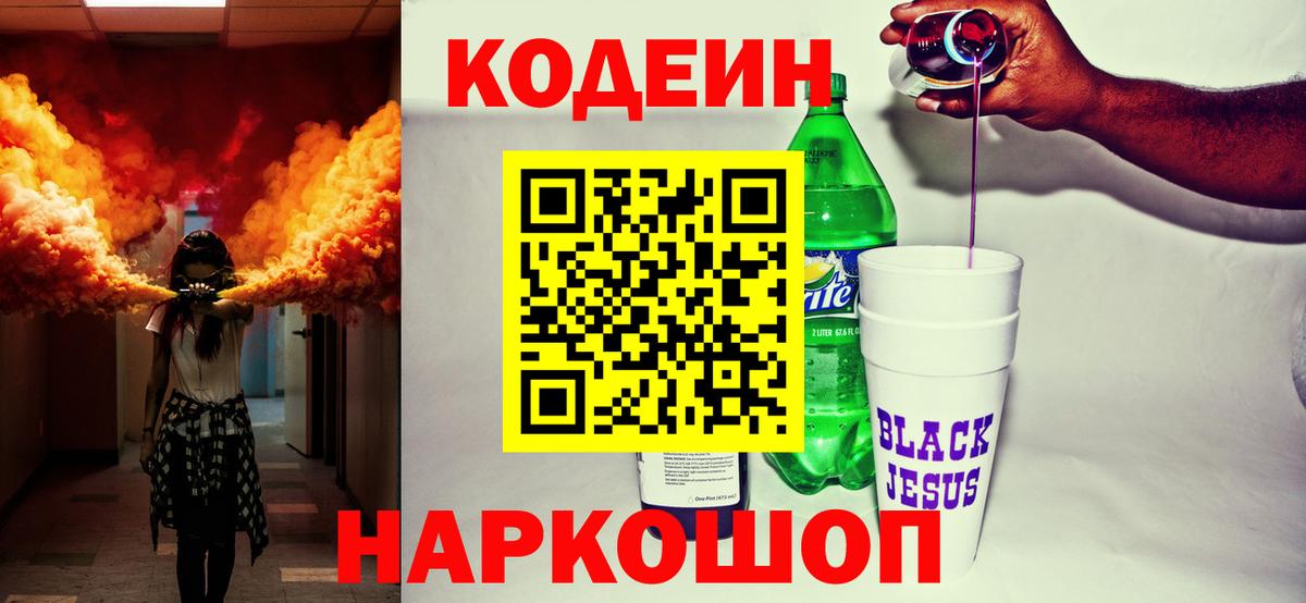 Codein Purple Drank  Вход с VPN  Заринск 