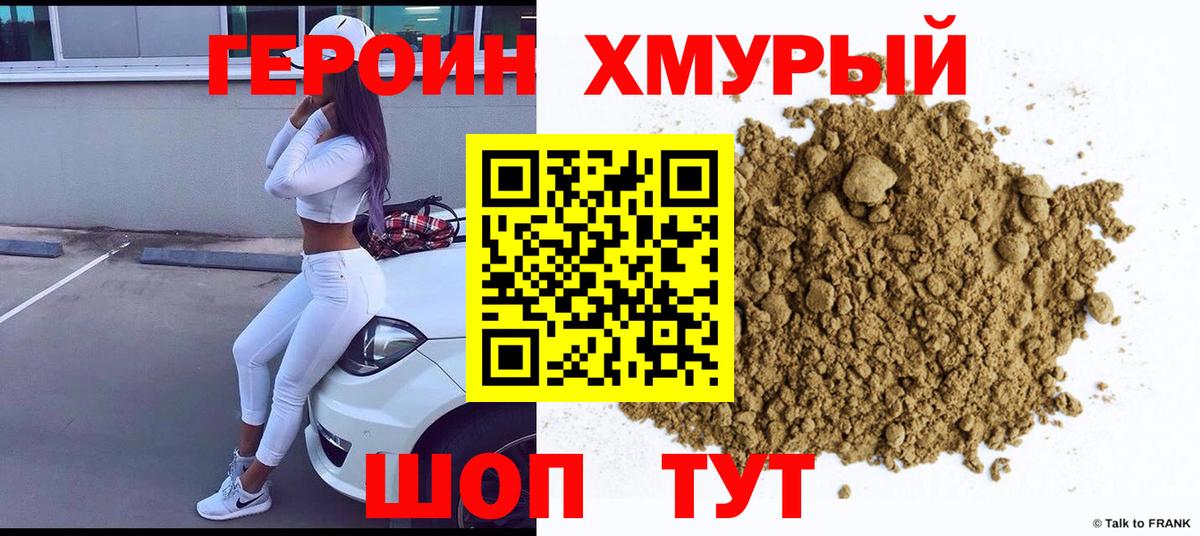 Героин гречка  Вход с VPN  Героин  Заринск 