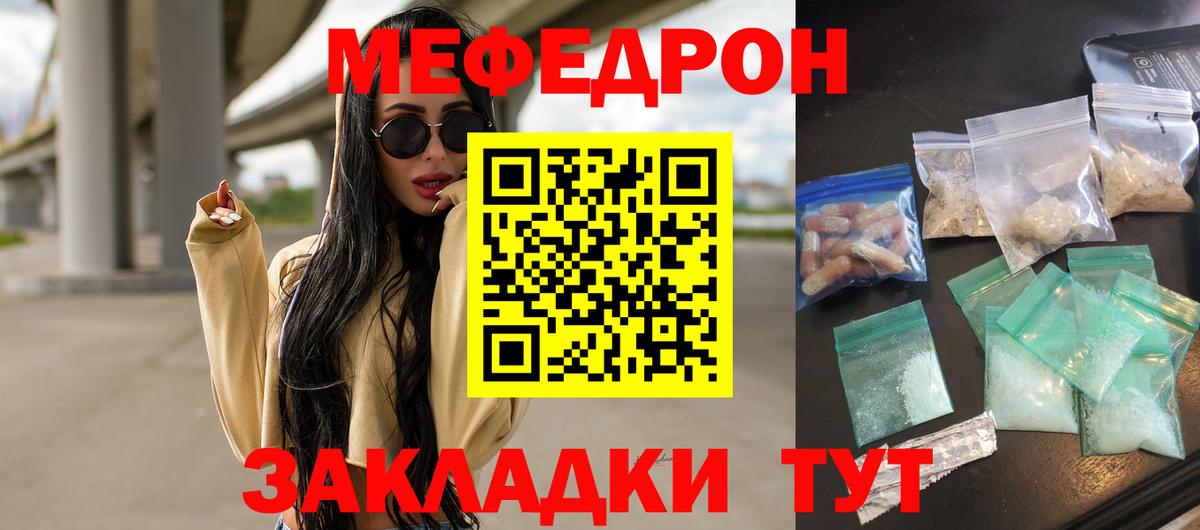 Мефедрон мяу мяу  Вход с VPN  Заринск  цены наркотик  Мефедрон VHQ 